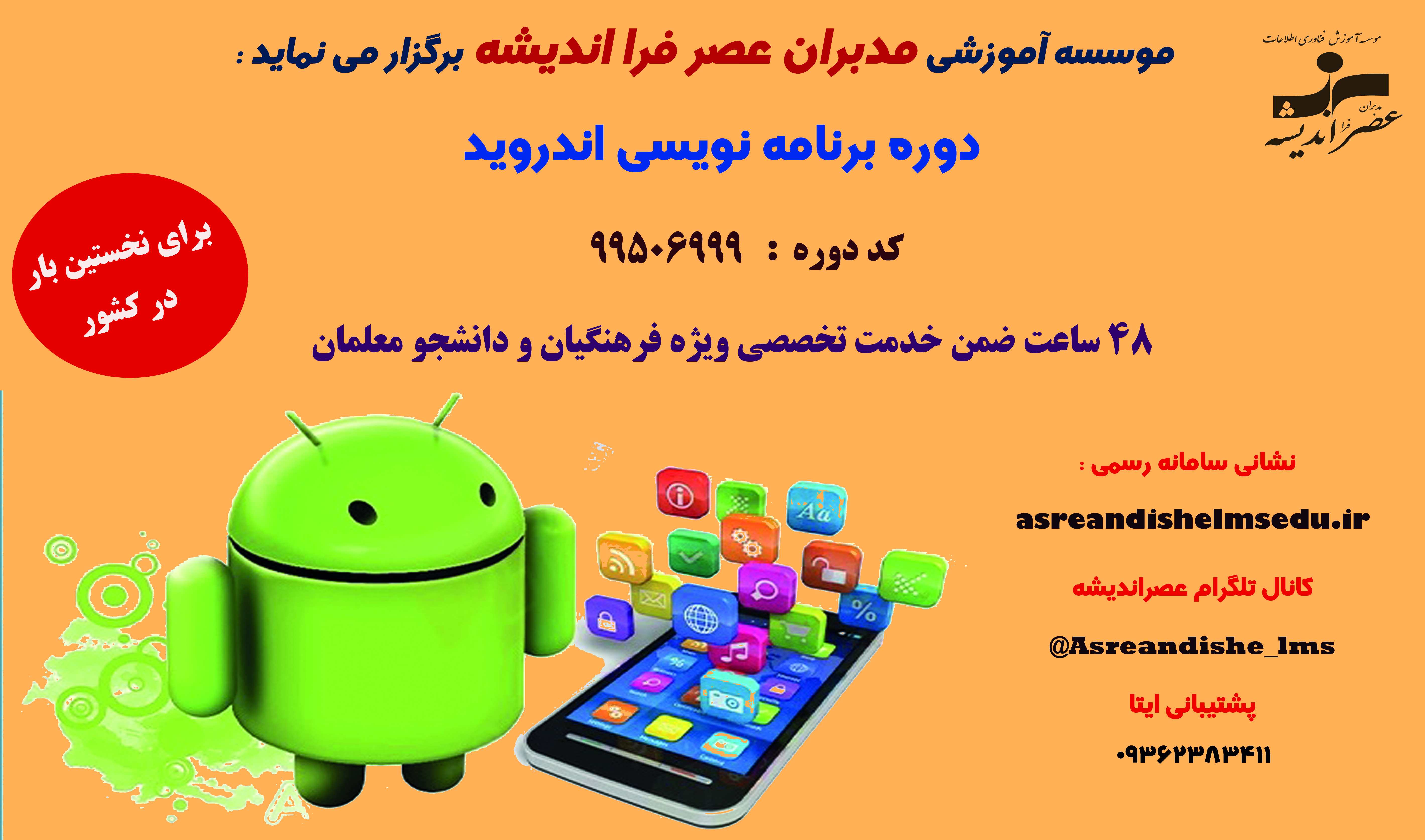 برنامه نویسی اندروید